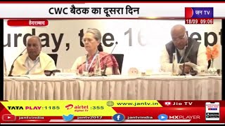 Hyderaba | CWC की बैठक का दूसरा दिन, कांग्रेस विजय रैली निकलेगी, तेलंगाना के लिए 5 गारंटियां देगी