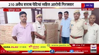 Sumerpur मादक पदार्थ तस्करों के खिलाफ  पुलिस की कार्रवाई, 210 अवैध शराब पेटियां सहित आरोपी गिरफ्तार
