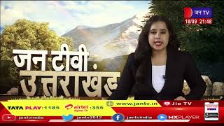 Uttarakhand | Uttarakhand News Bulletin 09:30 PM Dated 18th Sep 2023 | JAN TV