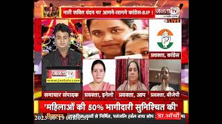 Siyasi Akhada : नई संसद में नारी शक्ति का वंदन, बदलेगी Haryana की सियासत की तस्वीर ?