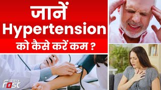 Health Tips: कौन सा स्टेज बन सकता है खतरे का कारण, जानें Hypertension को कैसे करें कम ?