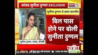 Women Reservation Bill पास होने पर बोली BJPसांसद Sunita Duggal:सभी राजनीतिक पार्टियों ने किया समर्थन