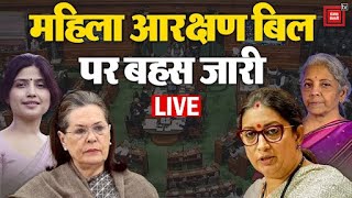 Women Reservation Bill पर Rajyasabha में बहस जारी, हो पाएगा पास या बनेगा चुनावी एजेंडा? |Parliament