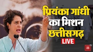 छत्तीसगढ़ में Priyanka Gandhi की हुंकार | Priyanka Gandhi LIVE| Chhattisgarh assembly election 2023