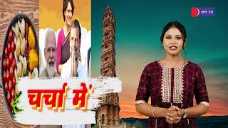 Ganesh Chaturthi | Ganesh Chaturthi 2023 | BAPPAMORYA | Ganesh Festival | Ganpati Bappa | JAN TV
