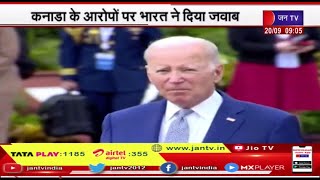 India Canada Rift | भारत पर कनाडा के PM के आरोपों से अमेरिका चिंतित, आरोपों पर भारत ने दिया जबाव