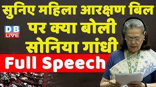 सुनिए Women Reservation Bill पर क्या बोली Sonia Gandhi | Special Session parliament | #dblive