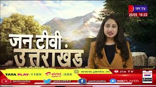 Uttarakhand | Uttarakhand News Bulletin 04:00 PM Dated 20th Sep 2023 | JAN TV