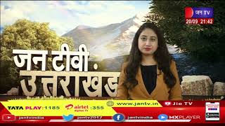 Uttarakhand | Uttarakhand News Bulletin 09:30 PM Dated 20th Sep 2023 | JAN TV