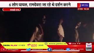 Sadri Raj. News | परशुराम घाट क्षेत्र में गाडी पलटी, 6 लोग घायल, रामदेवरा जा रहे थे दर्शन करने सादड़ी