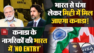 Bharat ने Canada को दिखाई औकात!, Canada के नागरिकों के लिए वीजा सेवा किया निलंबित | India- Canada