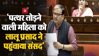 Women Reservation Bill पर बोले Manoj Jha- पत्थर तोड़ने वाली महिला को Lalu Prasad ने पहुंचाया संसद