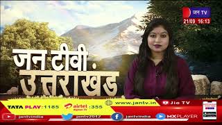 Uttarakhand | Uttarakhand News Bulletin 04:00 PM Dated 21th Sep 2023 | JAN TV