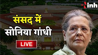 LIVE : महिला आरक्षण बिल पर बोली Sonia Gandhi- 'ये बिल मेरे पति लाए थे' | PM Modi | Top News