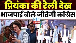 Priyanka Gandhi की रैली देख, भाजपाई बोले जीतेगी Congress | Chhattisgarh CM Bhupesh Baghel | #dblive