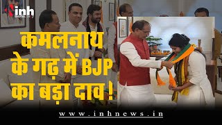 आदिवासी नेता Monica Batti को CM ने ज्वाइन कराई BJP, इस सीट से लड़ेंगी चुनाव | MP Election 2023