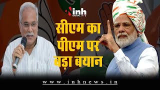 CM Bhupesh का PM Modi पर बड़ा बयान | मोदीजी ने अपनी माता के निधन पर सर नहीं मुंड़वाया
