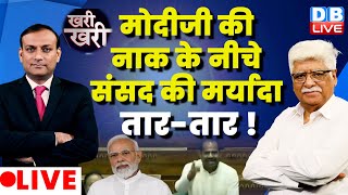 PM Modi की नाक के नीचे संसद की मर्यादा तार-तार ! Rahul Gandhi | Danish Ali | Ramesh Bidhuri #dblive
