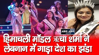 Richa Sharma | Miss Dasht in Voting | Miss Tourism Universe 2023 |
