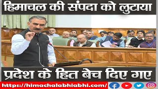 CM Sukhu  | Monsoon Session | Vidhan Sabha |