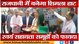 Shimla Haat |  Anirudh Singh |  Padma Dev Complex |