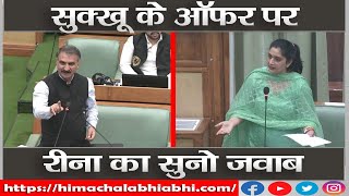 CM Sukhu | Himachal Vidhansabha | Reena Kashyap |