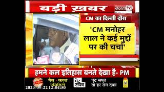 CM Manohar Lal से मुलाकात के बाद क्या बोले केंद्रीय मंत्री Gajendra Singh Shekhawat, सुनिए...