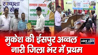 Panchayat | Cleanliness Campaign| Una |