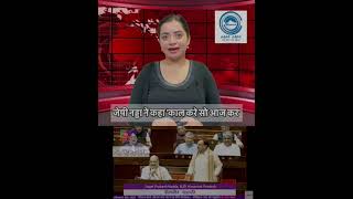 ParliamentSpecialSession | JPNadda | BJP4IND