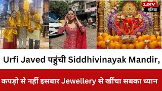 Urfi Javed पहुंची Siddhivinayak Mandir, कपड़ो से नहीं इसबार Jewellery से खींचा सबका ध्यान