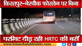 HRTC | Without Permit |  Kiratpur Ner Chowk Four Lane |