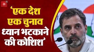 Rahul Gandhi की दो टूक-‘हम भारत के विचार के लिए लड़ रहे, एक देश एक चुनाव ध्यान भटकाने की कोशिश’