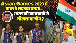Asian Games 2023 में भारत ने लहराया परचम | अरुणाचल प्रदेश के खिलाड़ियों को लेकर खड़ा हुआ विवाद