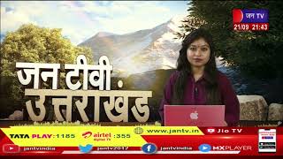 Uttarakhand | Uttarakhand News Bulletin 09:30 PM Dated 21th Sep 2023 | JAN TV