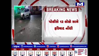 Ahmedabad : ઇદગા પથ્થરમારાને લઇ કાર્યવાહી, પોલીસે 12 લોકો સામે ફરિયાદ નોંધી | MantavyaNews