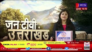 Uttarakhand | Uttarakhand News Bulletin 04:00 PM Dated 22th Sep 2023 | JAN TV