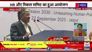 Jaipur Rajasthan News | राजस्थान मिशन 2030, HR  और स्किल समिट का हुआ आयोजन | JAN TV