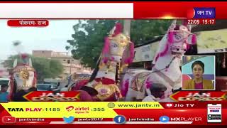 Pokaran Rajasthan News | बाबा रामदेव जी का मेला परवान पर, कपड़े के घोड़े बने आकर्षण का केंद्र