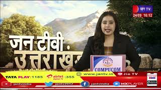 Uttarakhand | Uttarakhand News Bulletin 04:00 PM Dated 24th Sep 2023 | JAN TV