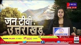 Uttarakhand | Uttarakhand News Bulletin 09:30 PM Dated 24th Sep 2023 | JAN TV