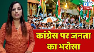 Congress पर जनता का भरोसा | Chhattisgarh 'Bharosa Yatra' | CM Bhupesh Baghel | Breaking | #dblive