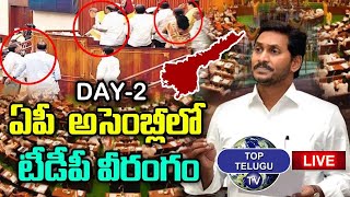 LIVE: Andhra Pradesh Legislative Assembly Day - 2 | CM Jagan | Chandrababu | Top Telugu TV