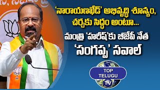 BJP Leader Sangappa Sensational Comments On Harish Rao | BJP vs BRS | TOP TELUGU TV