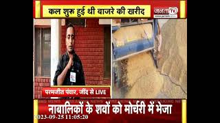 Haryana में आज से धान की खरीद शुरू, किए गए तमाम इंतजाम, मंडियों से देखिए ये LIVE रिपोर्ट | Janta Tv