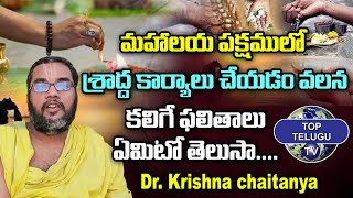 Astrologer Dr. Krishna Chaitanya Swamy About Shraddha Karmas | Mahalaya Pakshalu | Top Telugu TV