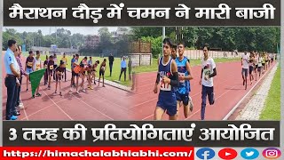 Marathon Race | Hamirpur | Himachal |