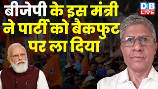 BJP मंत्री ने पार्टी को बैकफुट पर ला दिया | Ramesh Bidhuri | Danish Ali | Congress | latest #dblive