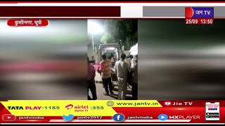 Kushinagar News UP | भूसे से लदा ट्रक पलटने से भीषण सड़क हादसा, हादसे में 15 लोग गंभीर घायल