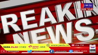 पीएम नरेंद्र मोदी पहुंचे जयपुर एयरपोर्ट, पंडित दीनदयाल समाधि स्थल पर करेंगे पुष्प अर्पित | JAN TV