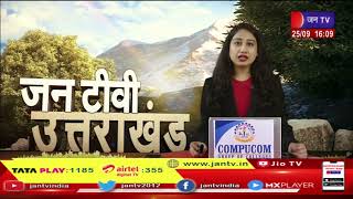 Uttarakhand | Uttarakhand News Bulletin 04:00 PM Dated 25th Sep 2023 | JAN TV